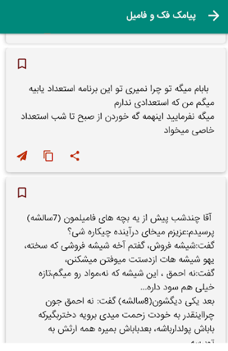 Android application پیامک خنده دار فک و فامیل screenshort