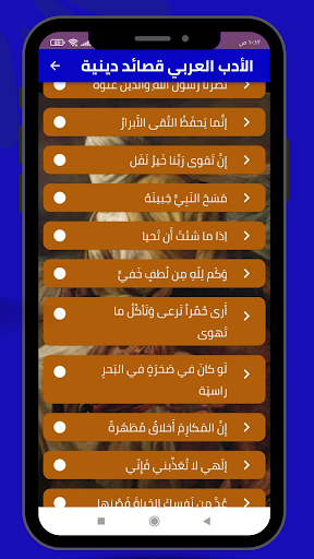 Android application الأدب العربي قصائد دينية screenshort