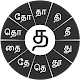 Swarachakra Tamil Keyboard Download on Windows