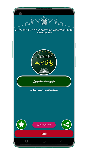 Android application Aakhri Nabi Ki Piyari Seerat screenshort