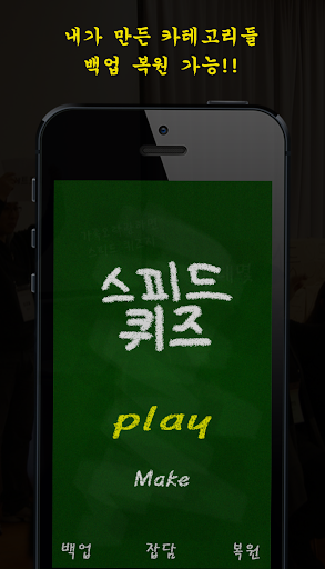 스피드 퀴즈 ( Speed Quiz ) Screen 2