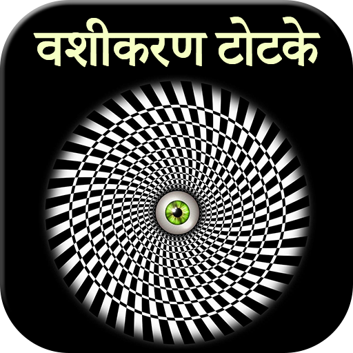 Vashikaran Totke in Hindi 1.0.3 Icon