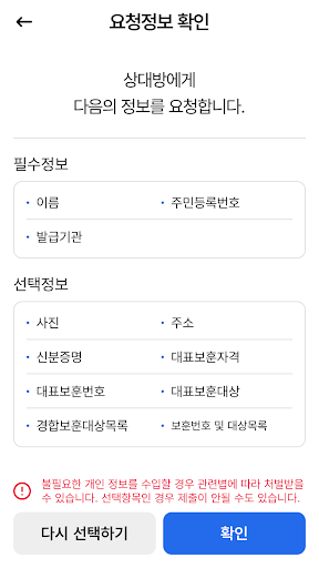 모바일 신분증 검증앱 screenshot 4