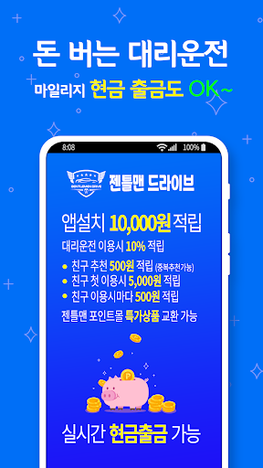 Android application 젠틀맨드라이브 1877-3100 screenshort