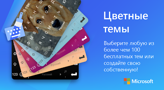 Клавиатура Microsoft SwiftKey Screenshot