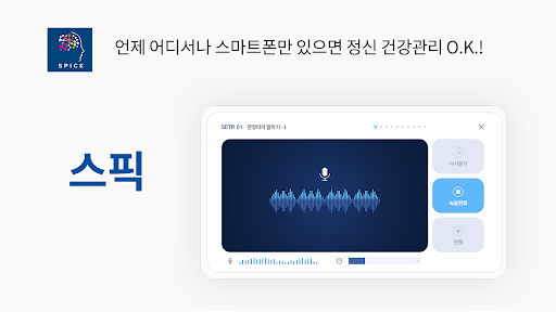 Spick 인지건강 검사 Lite