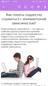 Детская психология и воспитани