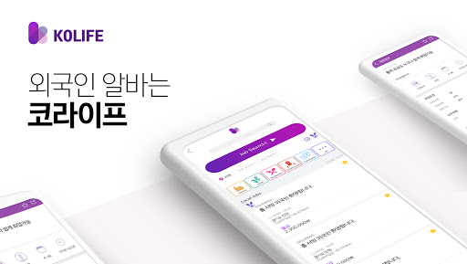 Android application KO-LIFE (GET JOBS IN KOREA) screenshort