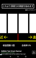 深視力マスター Google Play のアプリ