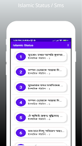 Islamic SMS 2023 - স্ট্যাটাস