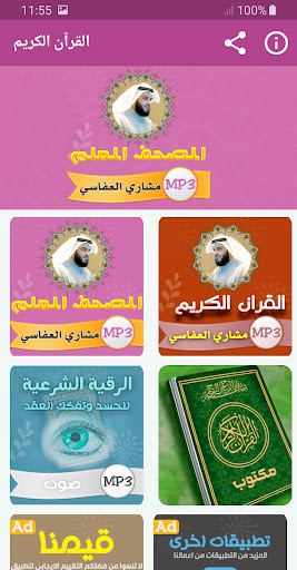 Android application تحفيظ قران كريم مشاري العفاسي screenshort