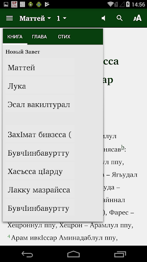 Инжил (Holy Scriptures in Lak) Screen 2