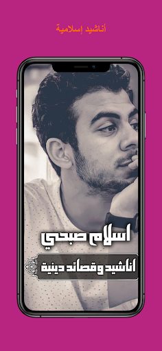 أناشيد دينية رائعة mp3 Screenshot 1 - AppWisp.com
