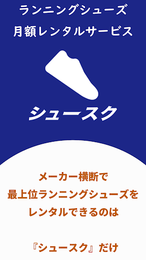 Android application シュースク screenshort
