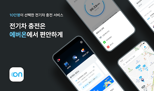 Android application 에버온 전기차 충전서비스 - 충전기 검색,결제,내역관리 screenshort