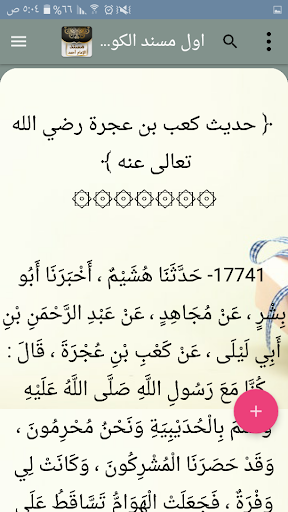 مسند الإمام أحمد | كامل بدون ن Screen 2