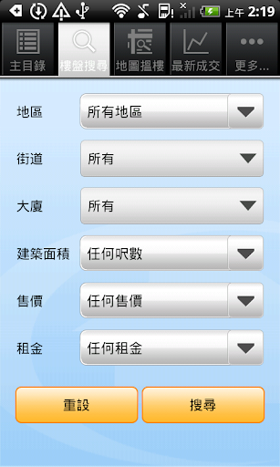 柏域地產 (工商專家) Screen 2