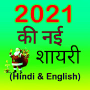Happy New Year Shayari, Happy New Year Status 2021