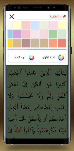 القران الكريم خط كبير بدون نت screenshot 12