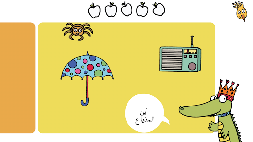 أسئلتي المرحة Screen 2