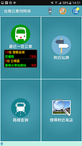 台南公車何時來