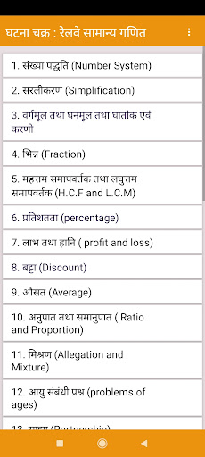 Android application Railway samanya math offline screenshort