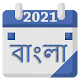 Bengali calendar 2021 : বাংলা ক্যালেন্ডার 2021 Download on Windows