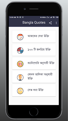 Android application Bangla Quotes - বিখ্যাত ব্যাক্ screenshort