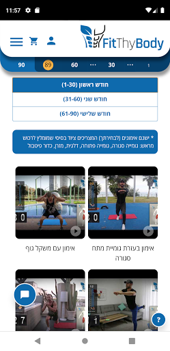 Android application FitThyBody screenshort