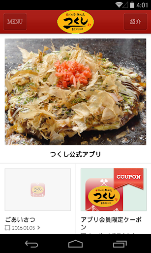 Android application つくし screenshort