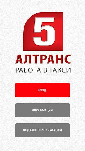 Android application АЛТРАНС - работа водителем так screenshort