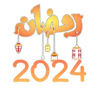 رمضان 2022 ramadan