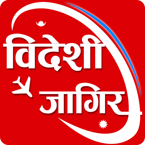 Bideshi Jagir : Jobs in Nepal logo