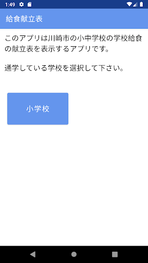 川崎市学校給食献立表　小学校給食　中学校給食 Screen 2