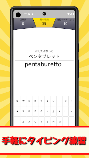 タイピング練習【QWERTY】 Screen 2