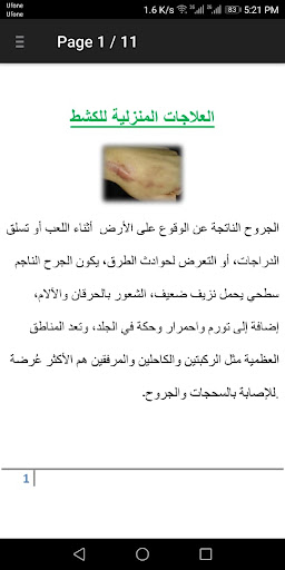 العلاجات المنزلية للتآكل Screen 2