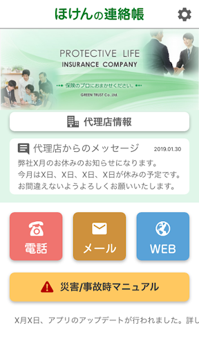 Android application ほけんの連絡帳ーわたしの保険代理店ー screenshort