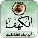 Cover Image of Télécharger سورة الكهف بصوت أبوبكر الشاطري  APK