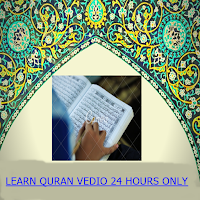 Learn Quran Video কুরআন শিক্ষা