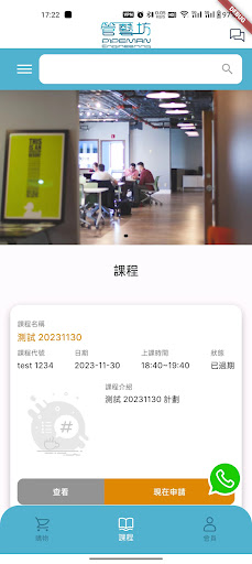 管藝坊 Screen 3
