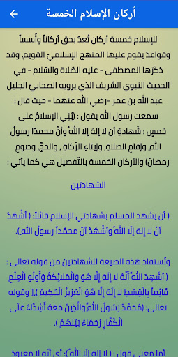 ثقافة إسلامية Screen 2