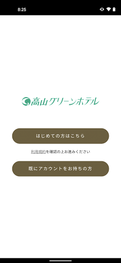 Android application 高山グリーンホテル公式アプリ screenshort