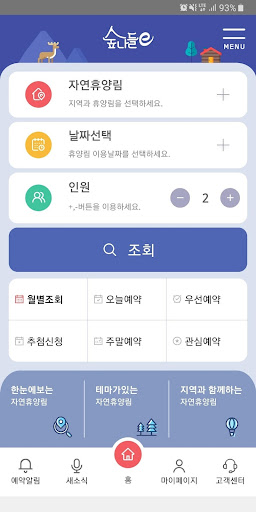숲나들e Screen 2