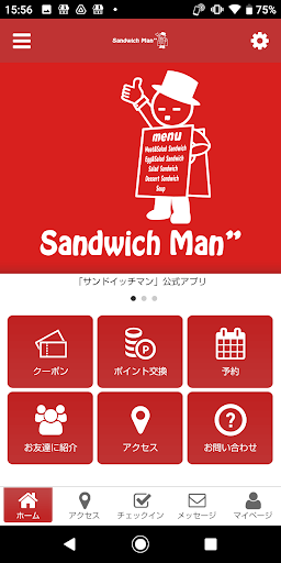 Android application サンドイッチマン screenshort