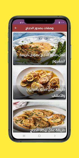 Android application أشهى وصفات دجاج بدون انترنت screenshort