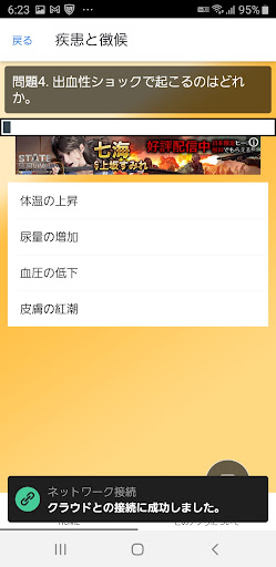 必修問題　看護師国家試験　すべり込み対策 Screen 2