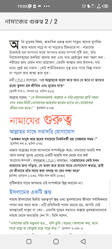 নামাযের গুরুত্ব Screen 3
