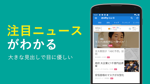 ニフティ ニュース Screenshot 3 - AppWisp.com