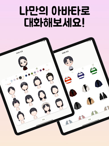 엠티 - 원하는 MBTI 유형과 채팅! screenshot 6