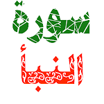 Cover Image of Download سورة النبا مكتوبة وصوت 1.0.0 APK